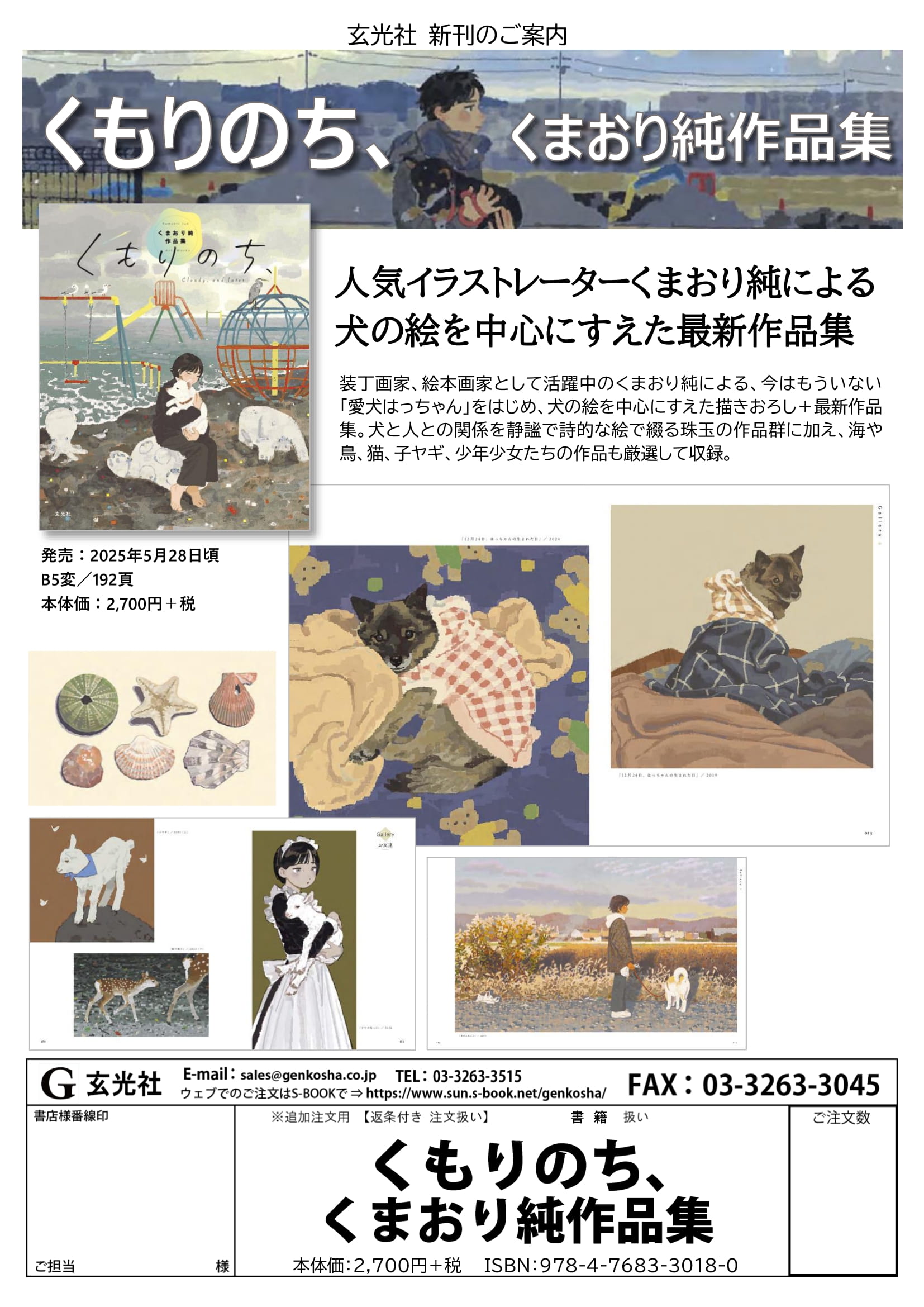 2025年5月新刊 - 株式会社玄光社